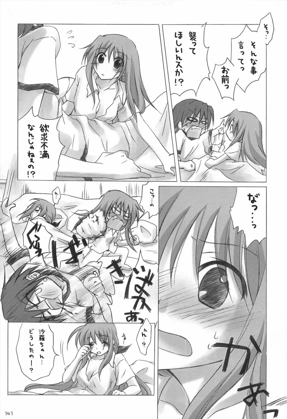 千歳烏山第2出張所 総集編 2005~2007 Page.141