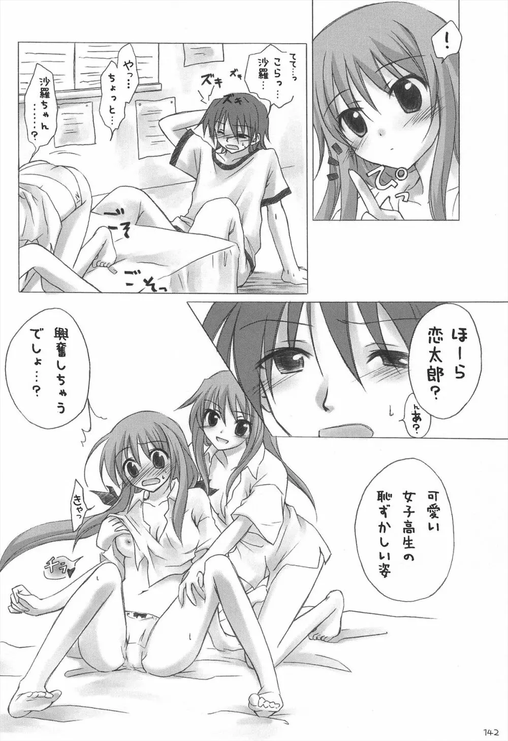 千歳烏山第2出張所 総集編 2005~2007 Page.142