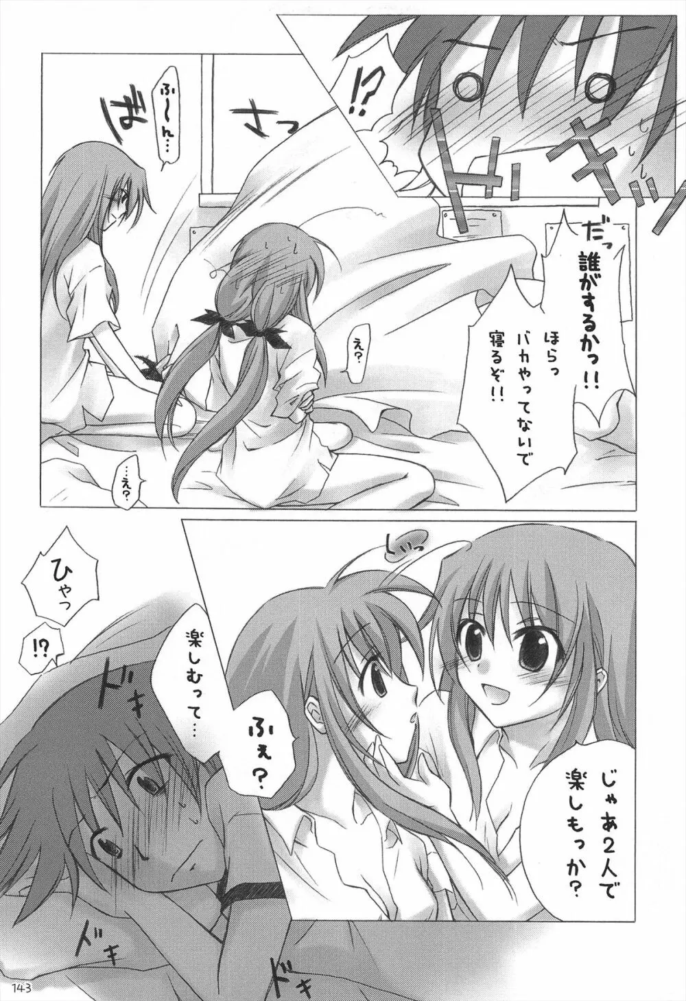 千歳烏山第2出張所 総集編 2005~2007 Page.143