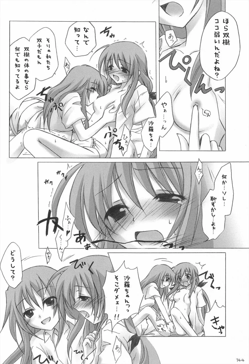 千歳烏山第2出張所 総集編 2005~2007 Page.144