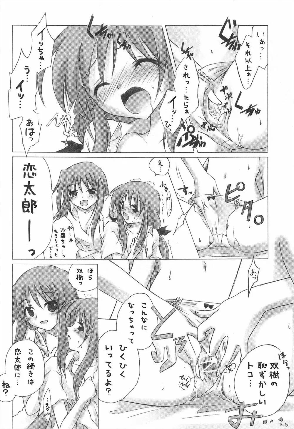 千歳烏山第2出張所 総集編 2005~2007 Page.146