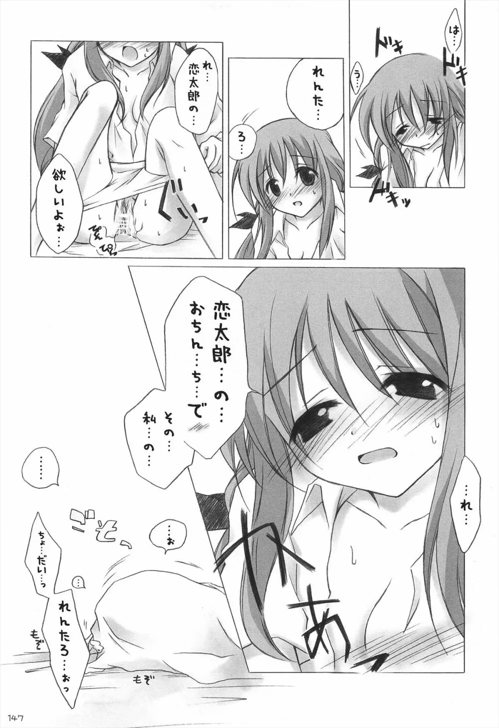 千歳烏山第2出張所 総集編 2005~2007 Page.147