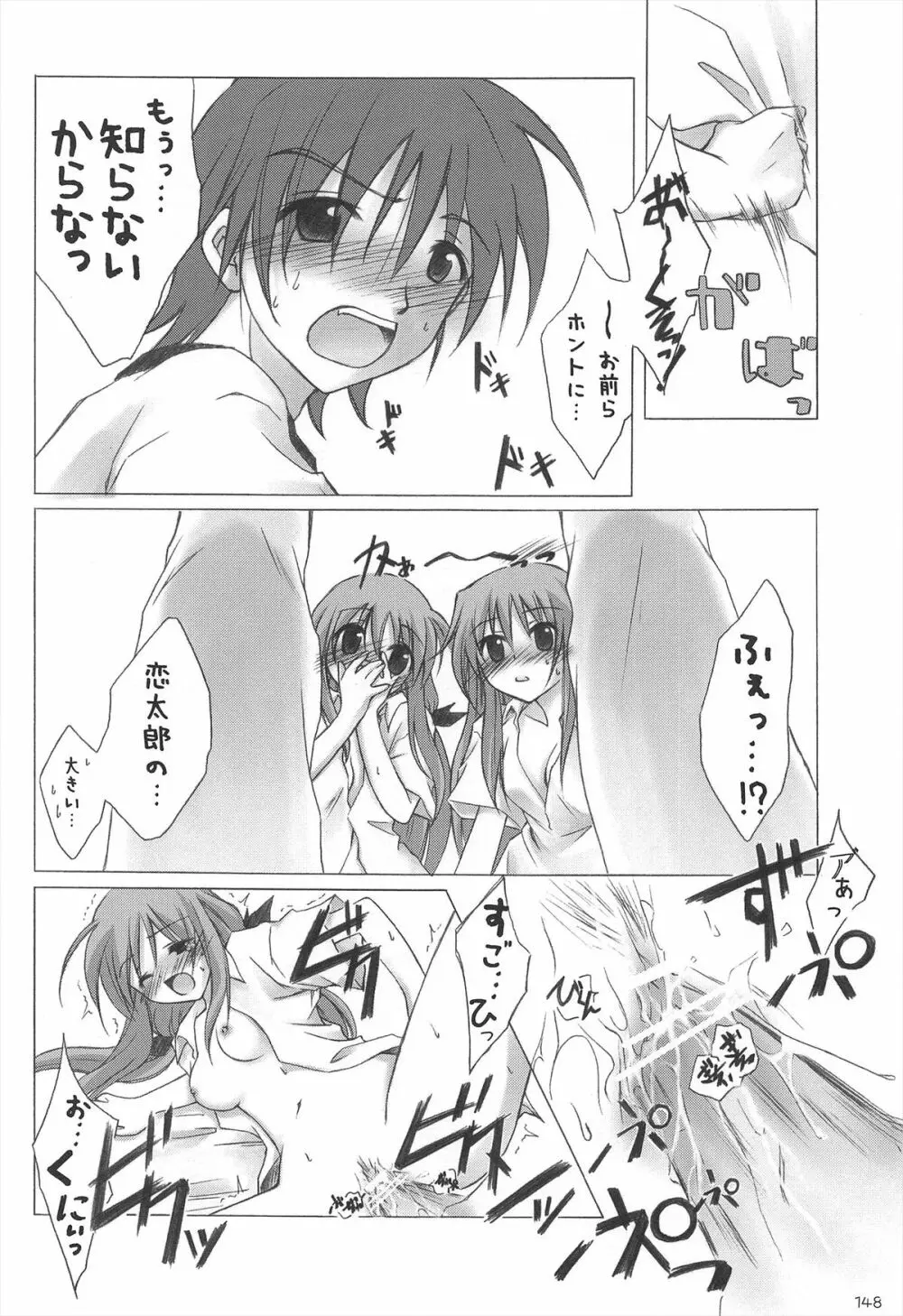 千歳烏山第2出張所 総集編 2005~2007 Page.148