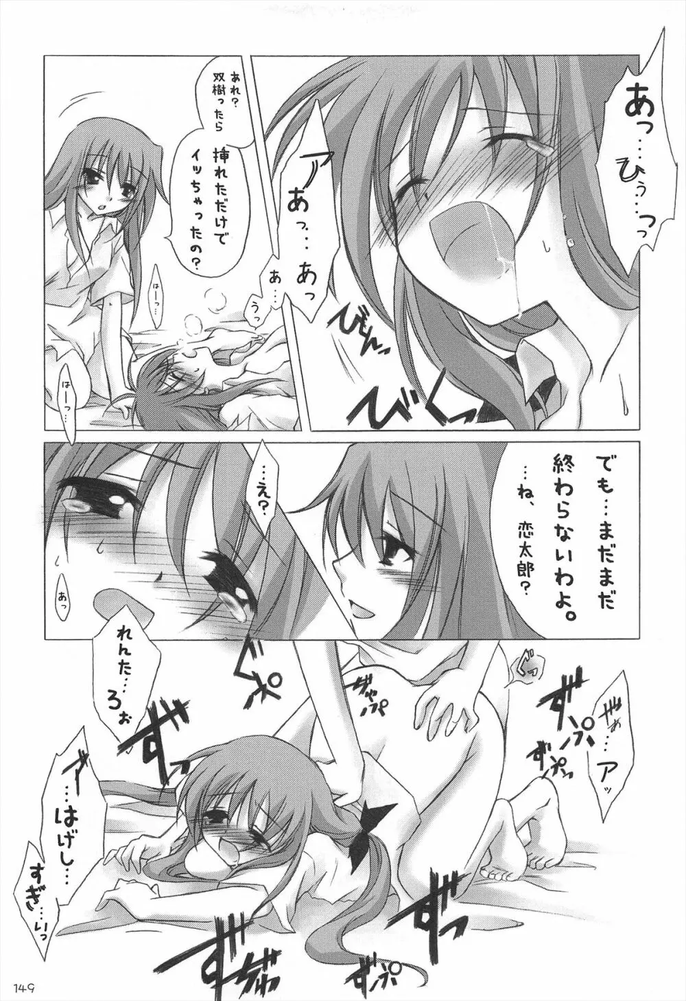 千歳烏山第2出張所 総集編 2005~2007 Page.149