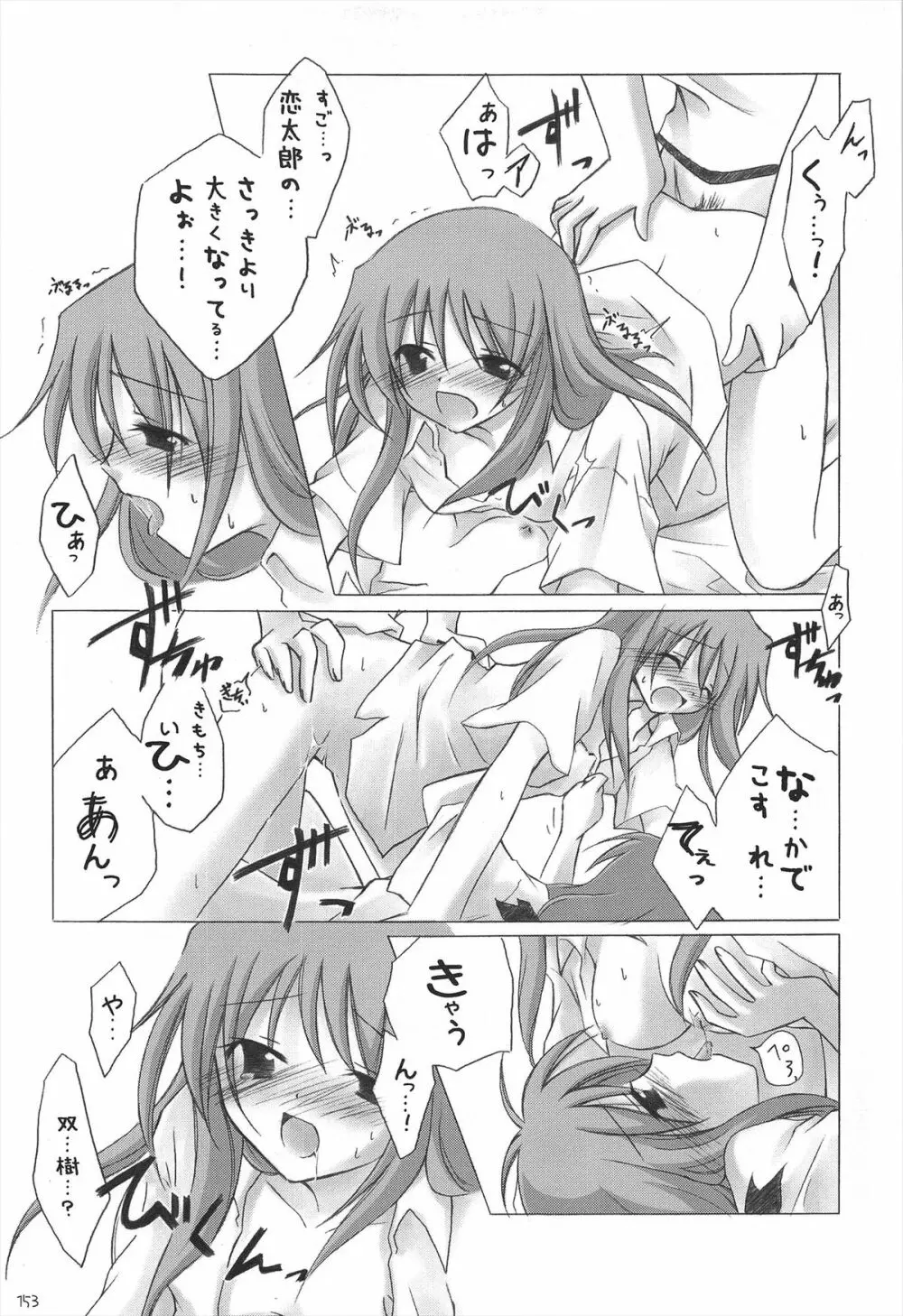 千歳烏山第2出張所 総集編 2005~2007 Page.153
