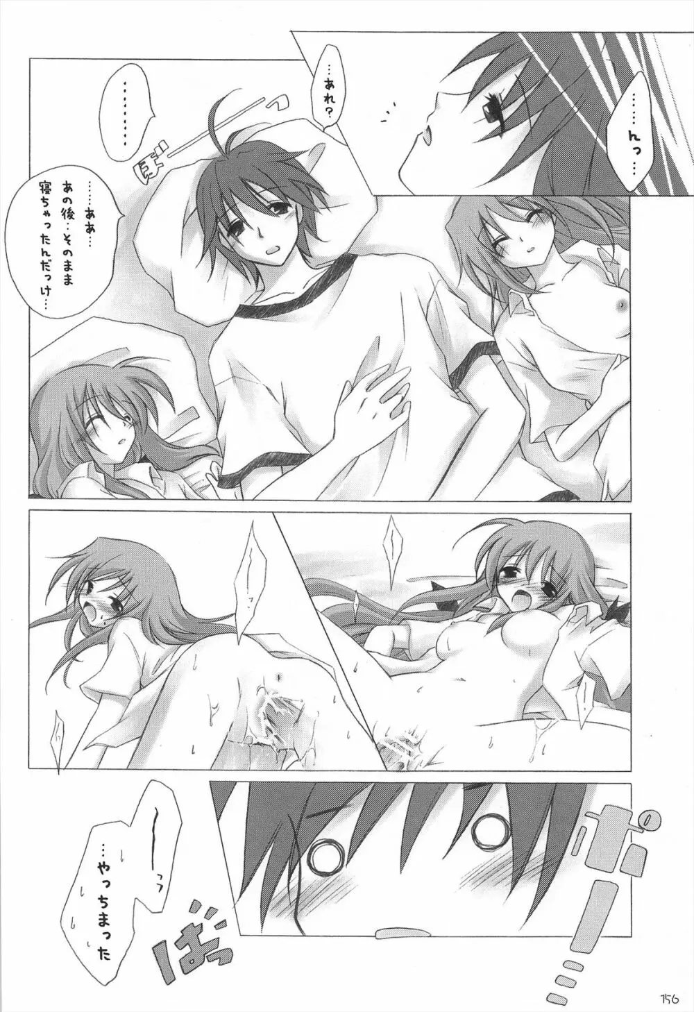千歳烏山第2出張所 総集編 2005~2007 Page.156