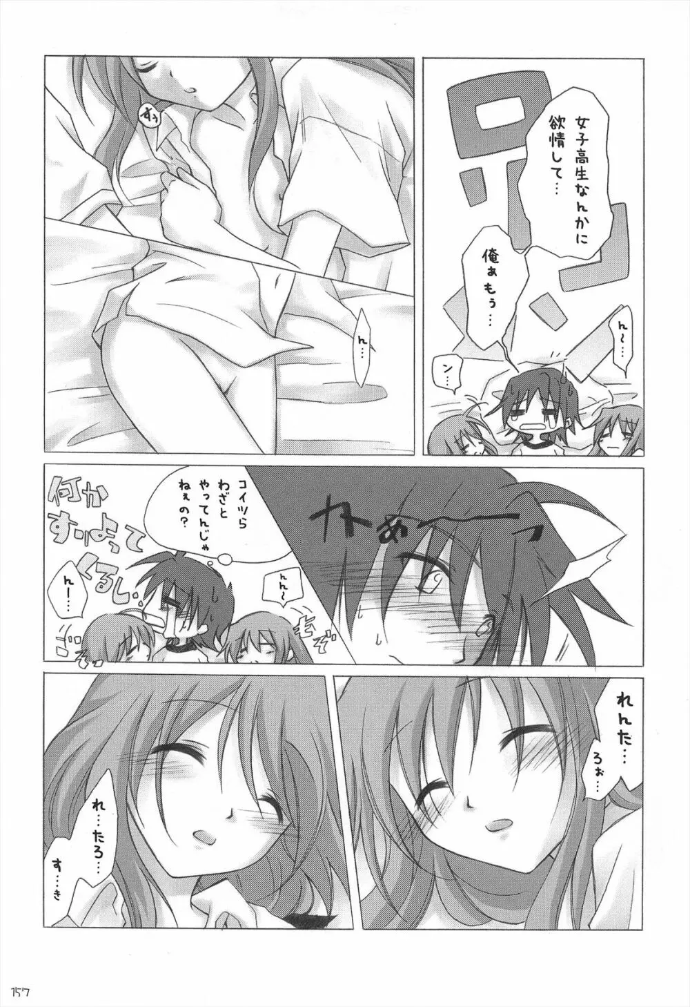 千歳烏山第2出張所 総集編 2005~2007 Page.157