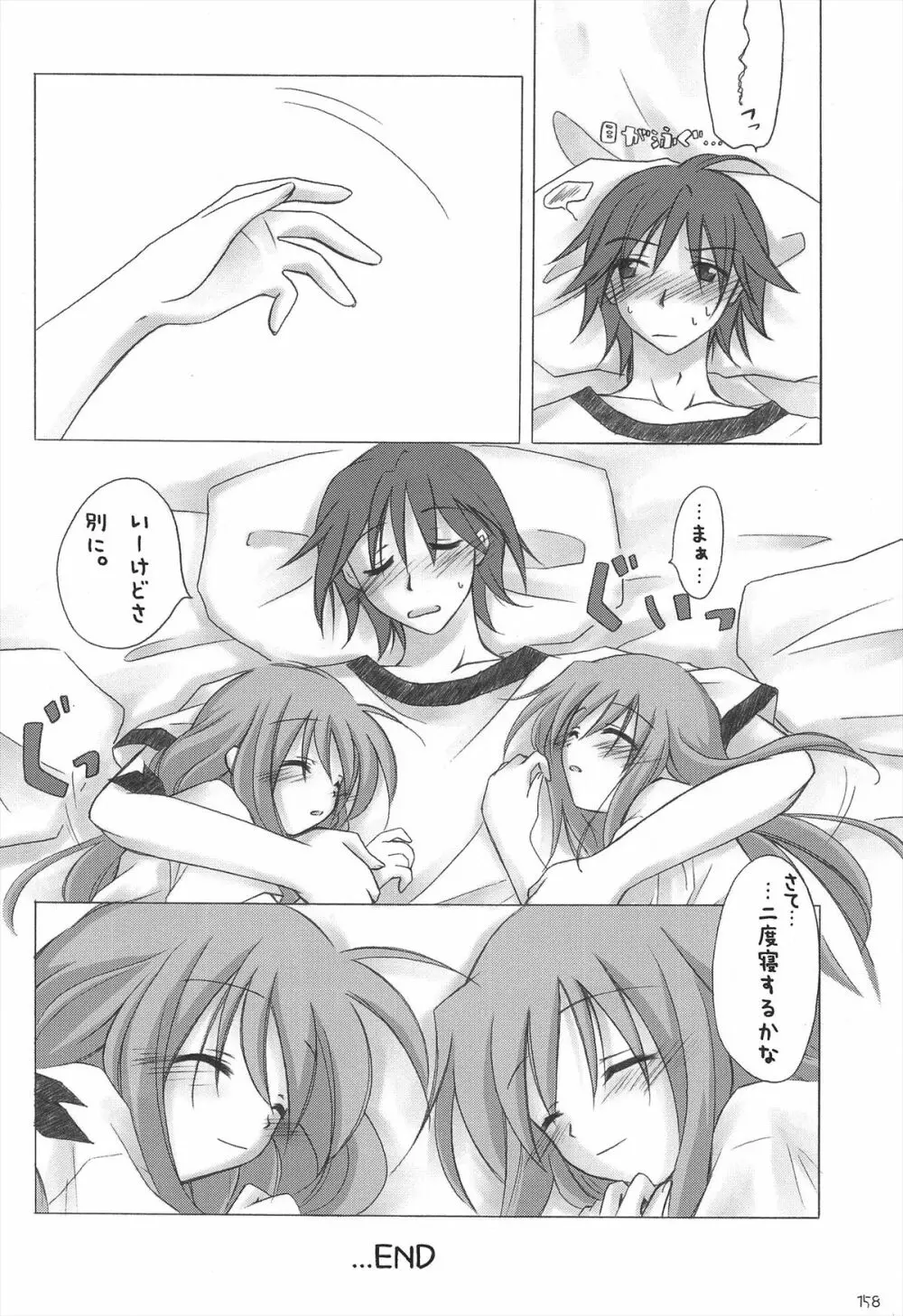 千歳烏山第2出張所 総集編 2005~2007 Page.158