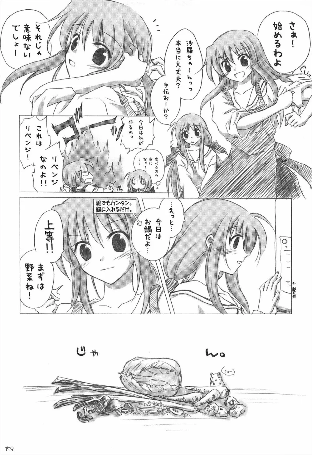 千歳烏山第2出張所 総集編 2005~2007 Page.159