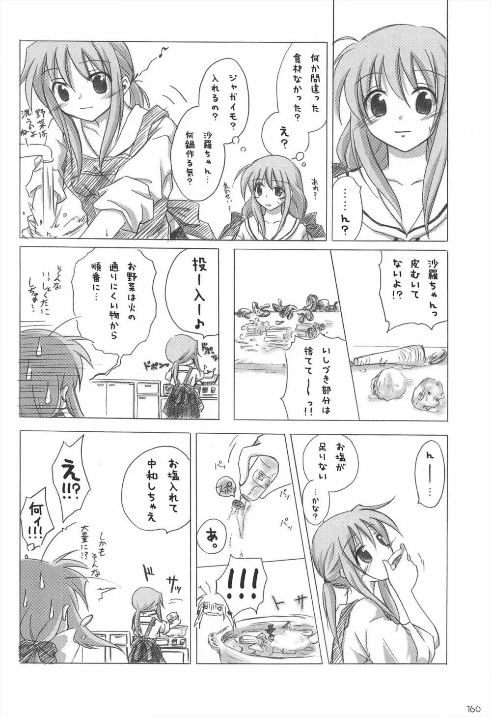 千歳烏山第2出張所 総集編 2005~2007 Page.160