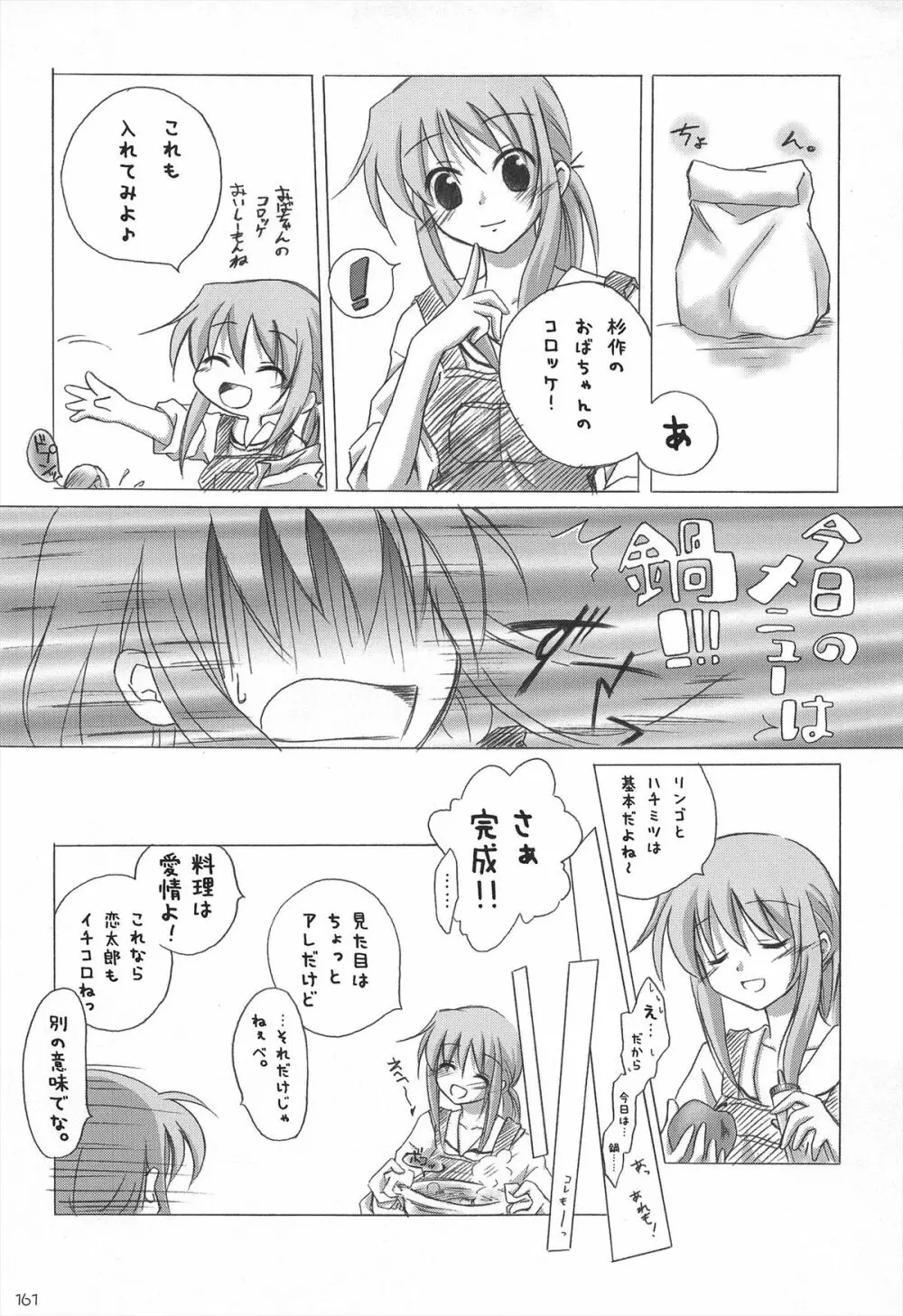 千歳烏山第2出張所 総集編 2005~2007 Page.161
