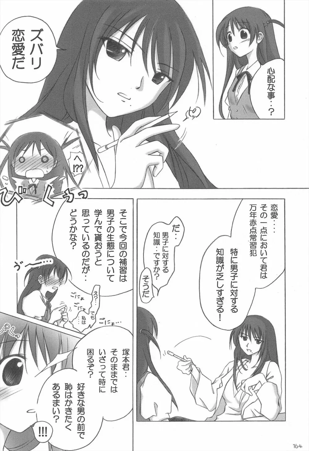 千歳烏山第2出張所 総集編 2005~2007 Page.164