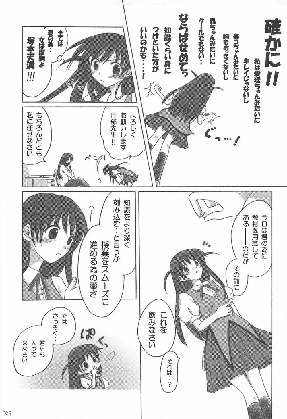 千歳烏山第2出張所 総集編 2005~2007 Page.165