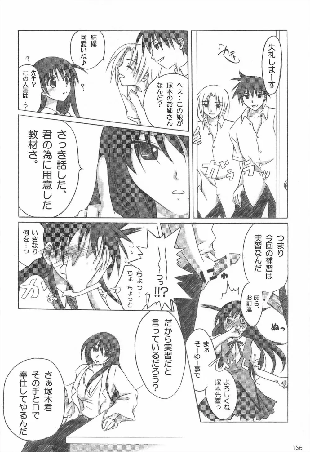 千歳烏山第2出張所 総集編 2005~2007 Page.166
