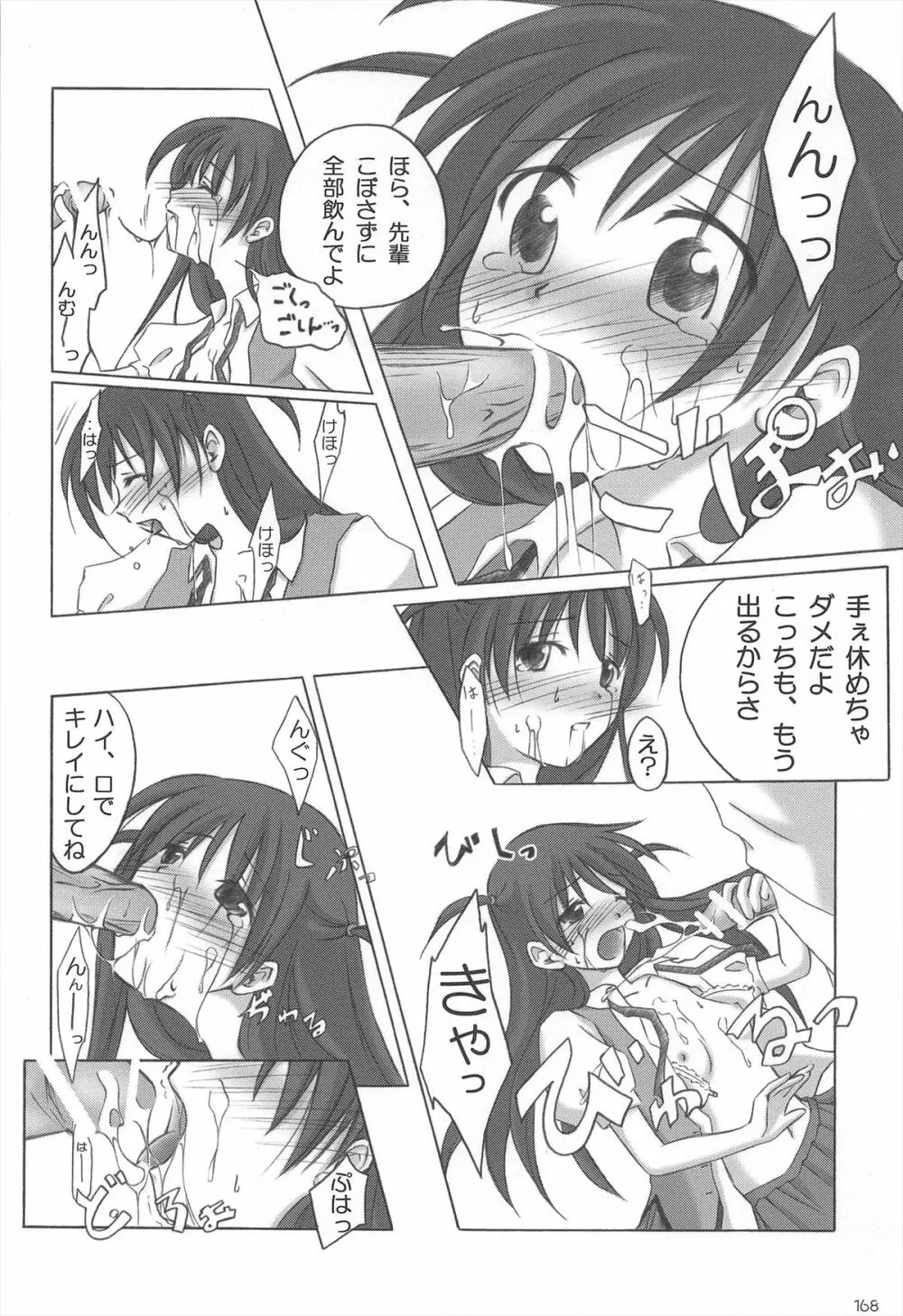 千歳烏山第2出張所 総集編 2005~2007 Page.168