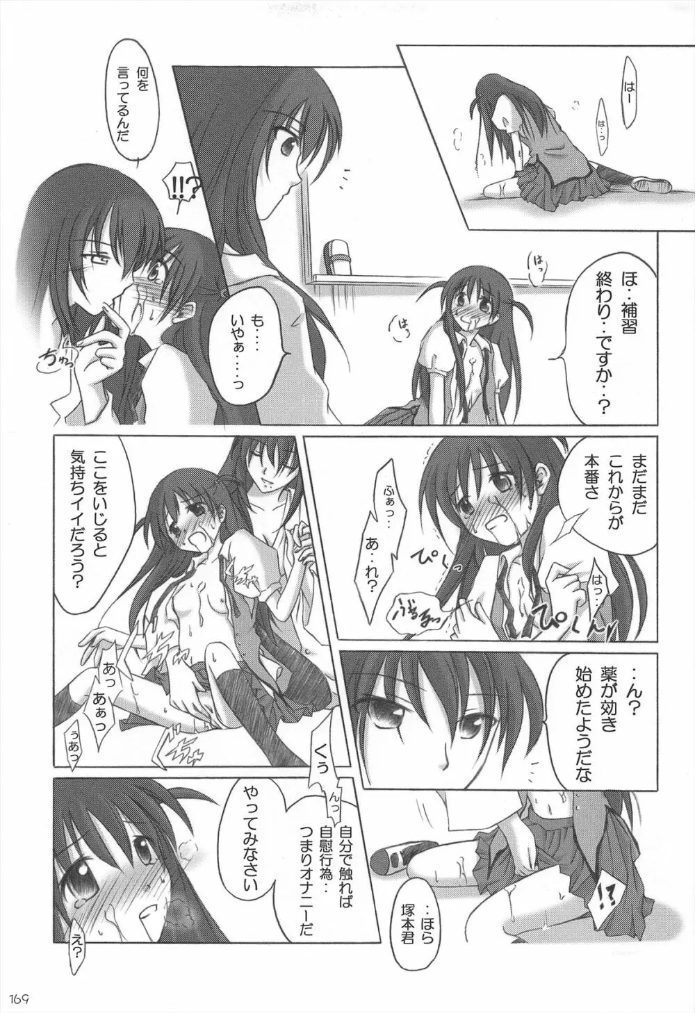 千歳烏山第2出張所 総集編 2005~2007 Page.169