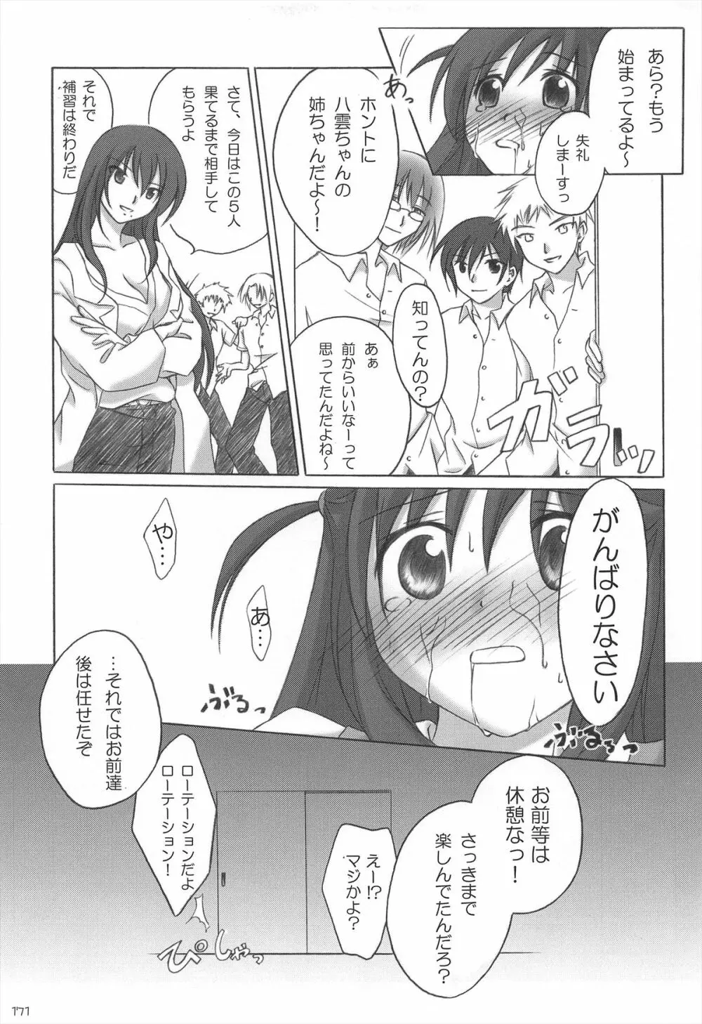 千歳烏山第2出張所 総集編 2005~2007 Page.171