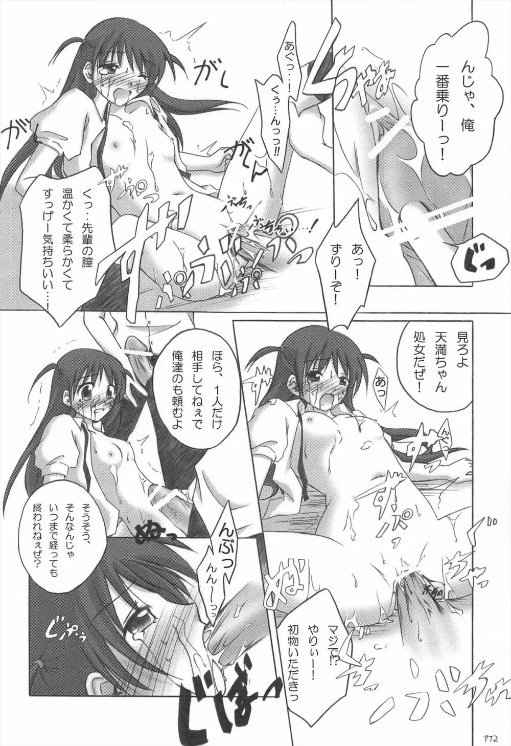 千歳烏山第2出張所 総集編 2005~2007 Page.172