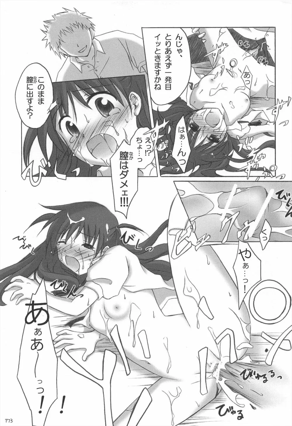 千歳烏山第2出張所 総集編 2005~2007 Page.173