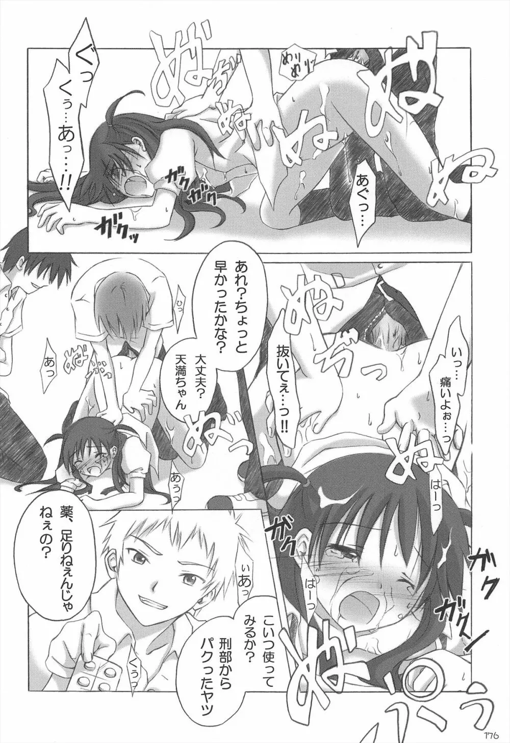 千歳烏山第2出張所 総集編 2005~2007 Page.176