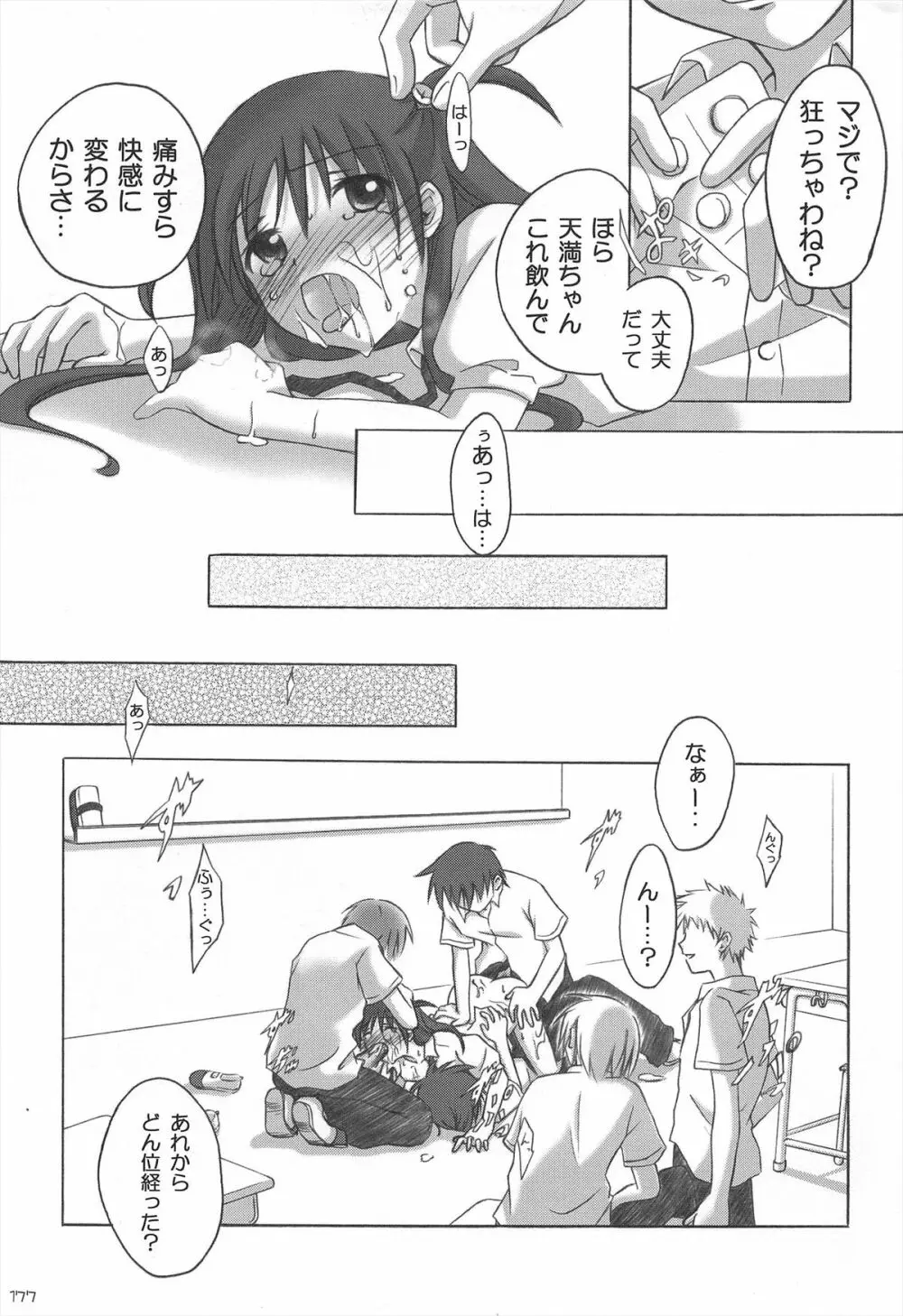 千歳烏山第2出張所 総集編 2005~2007 Page.177