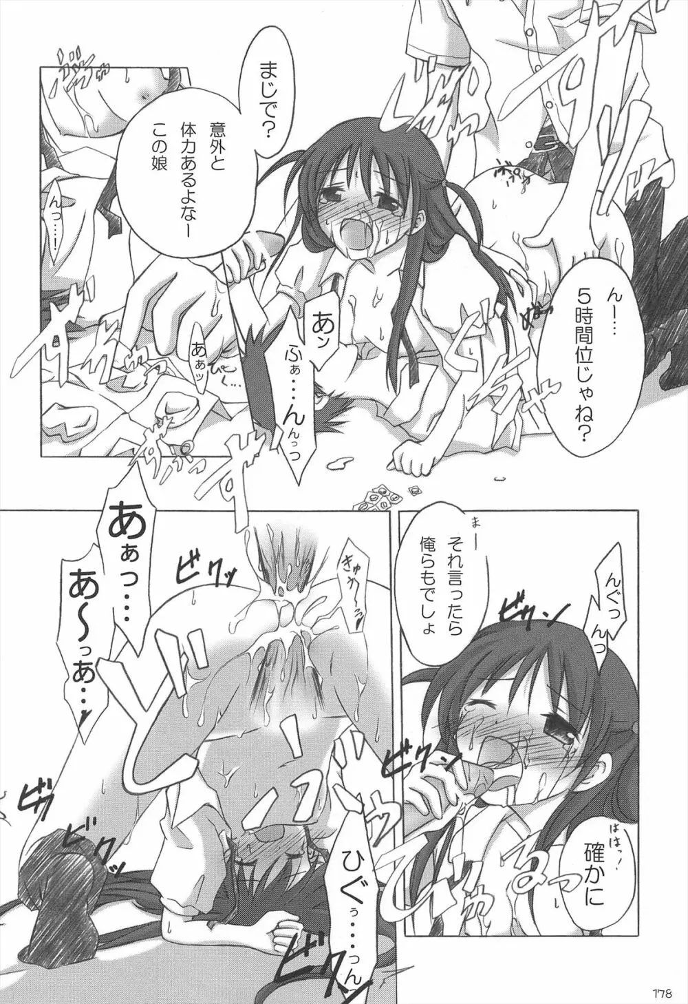 千歳烏山第2出張所 総集編 2005~2007 Page.178