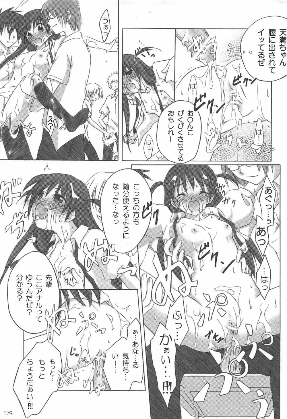 千歳烏山第2出張所 総集編 2005~2007 Page.179