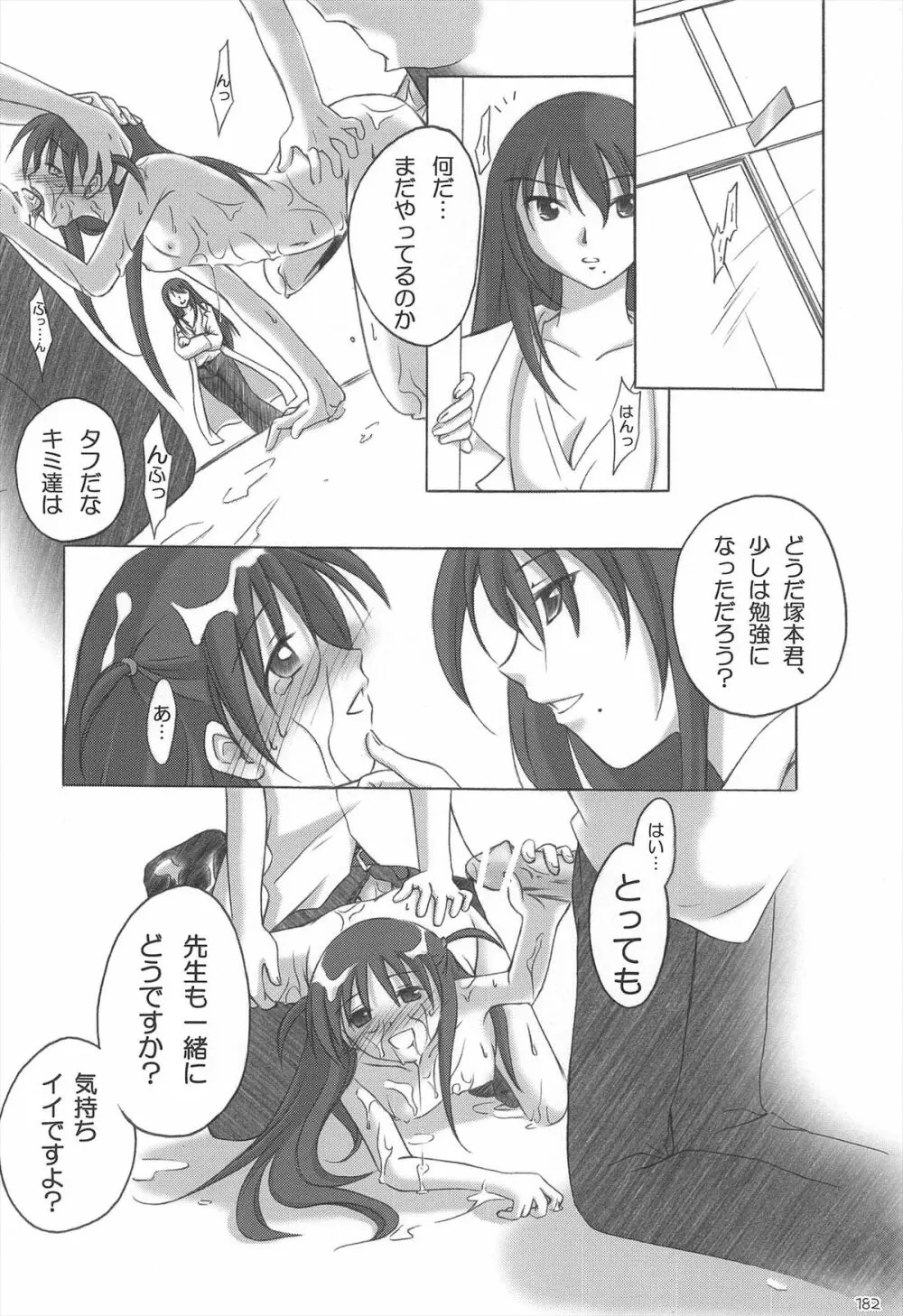 千歳烏山第2出張所 総集編 2005~2007 Page.182