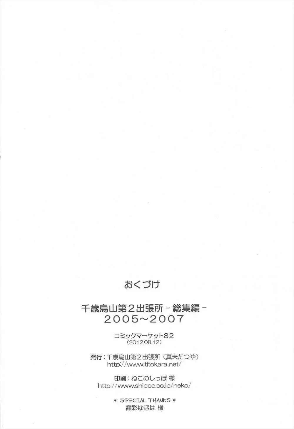 千歳烏山第2出張所 総集編 2005~2007 Page.184
