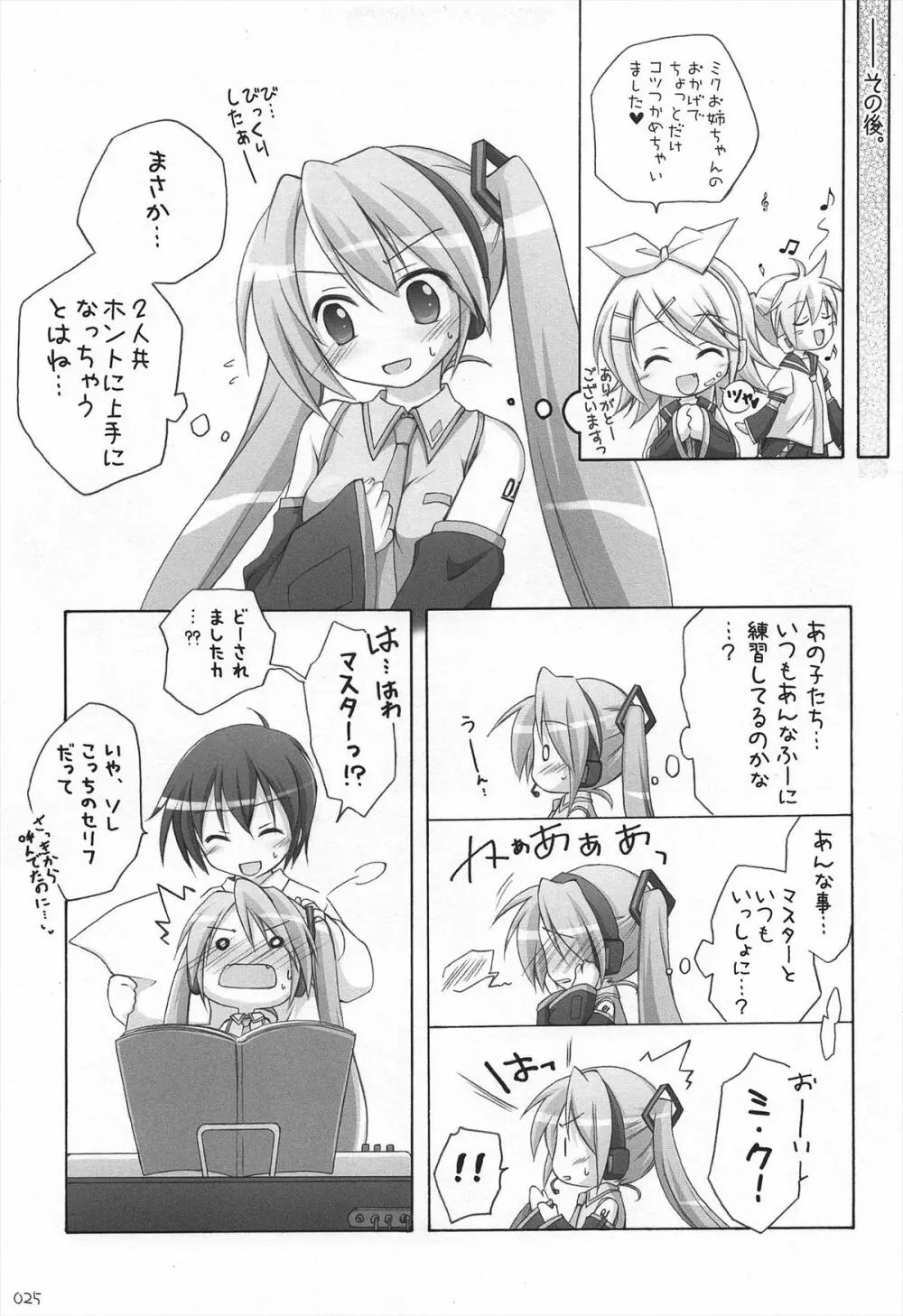 千歳烏山第2出張所 総集編 2005~2007 Page.25