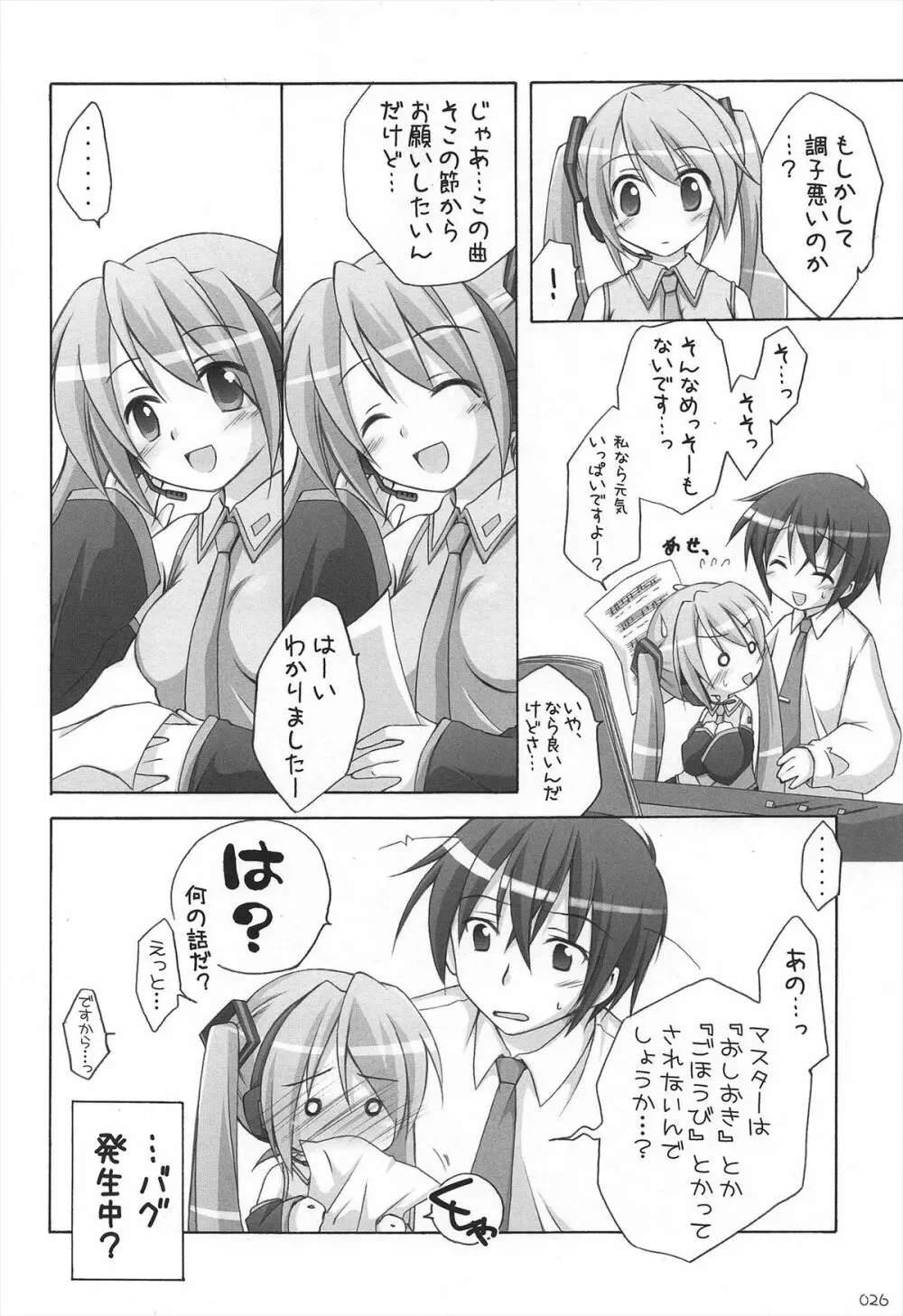 千歳烏山第2出張所 総集編 2005~2007 Page.26