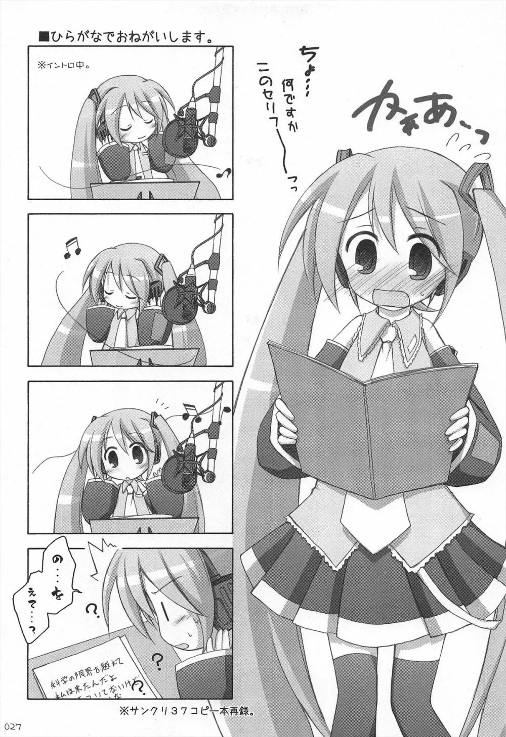 千歳烏山第2出張所 総集編 2005~2007 Page.27