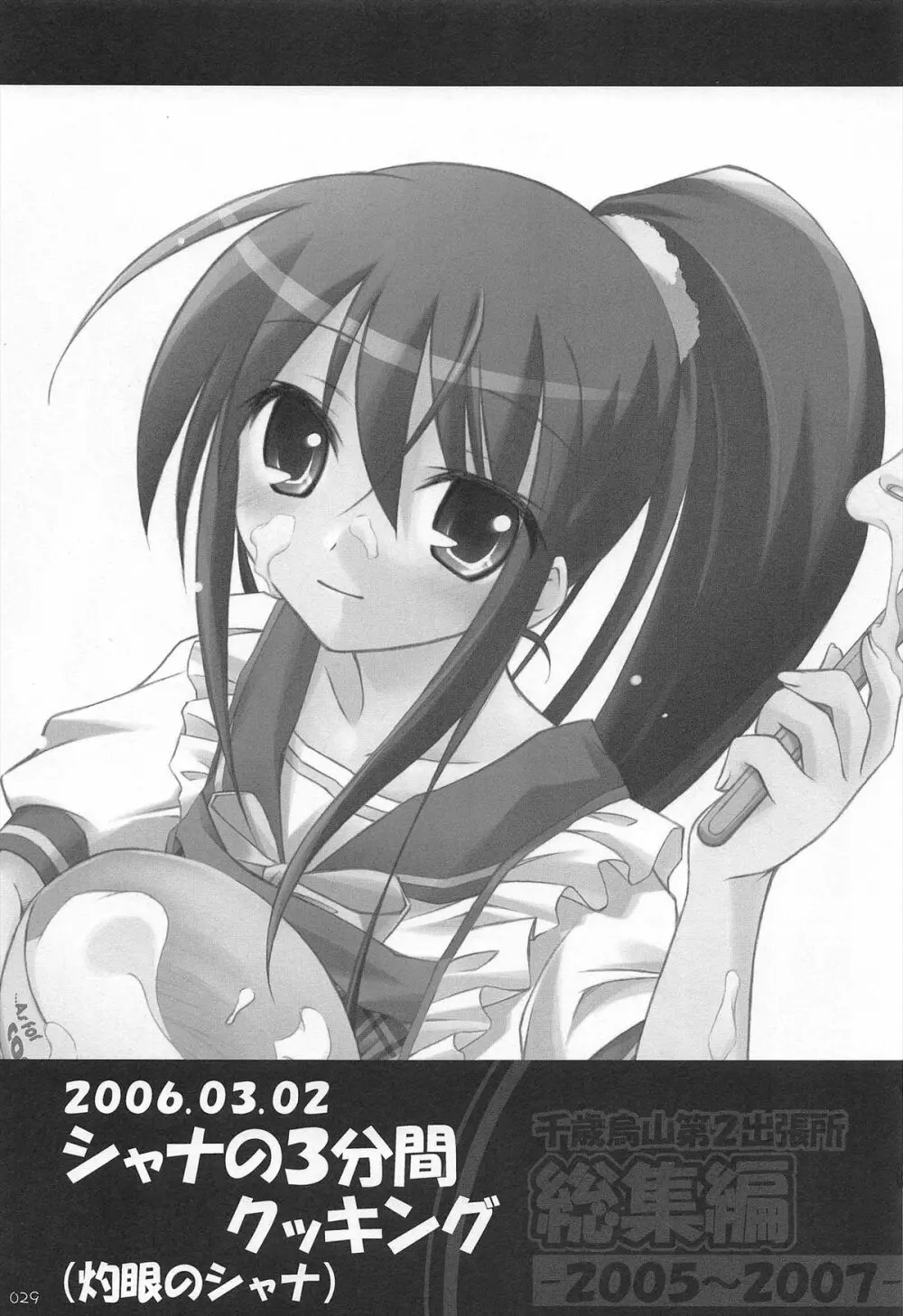 千歳烏山第2出張所 総集編 2005~2007 Page.29