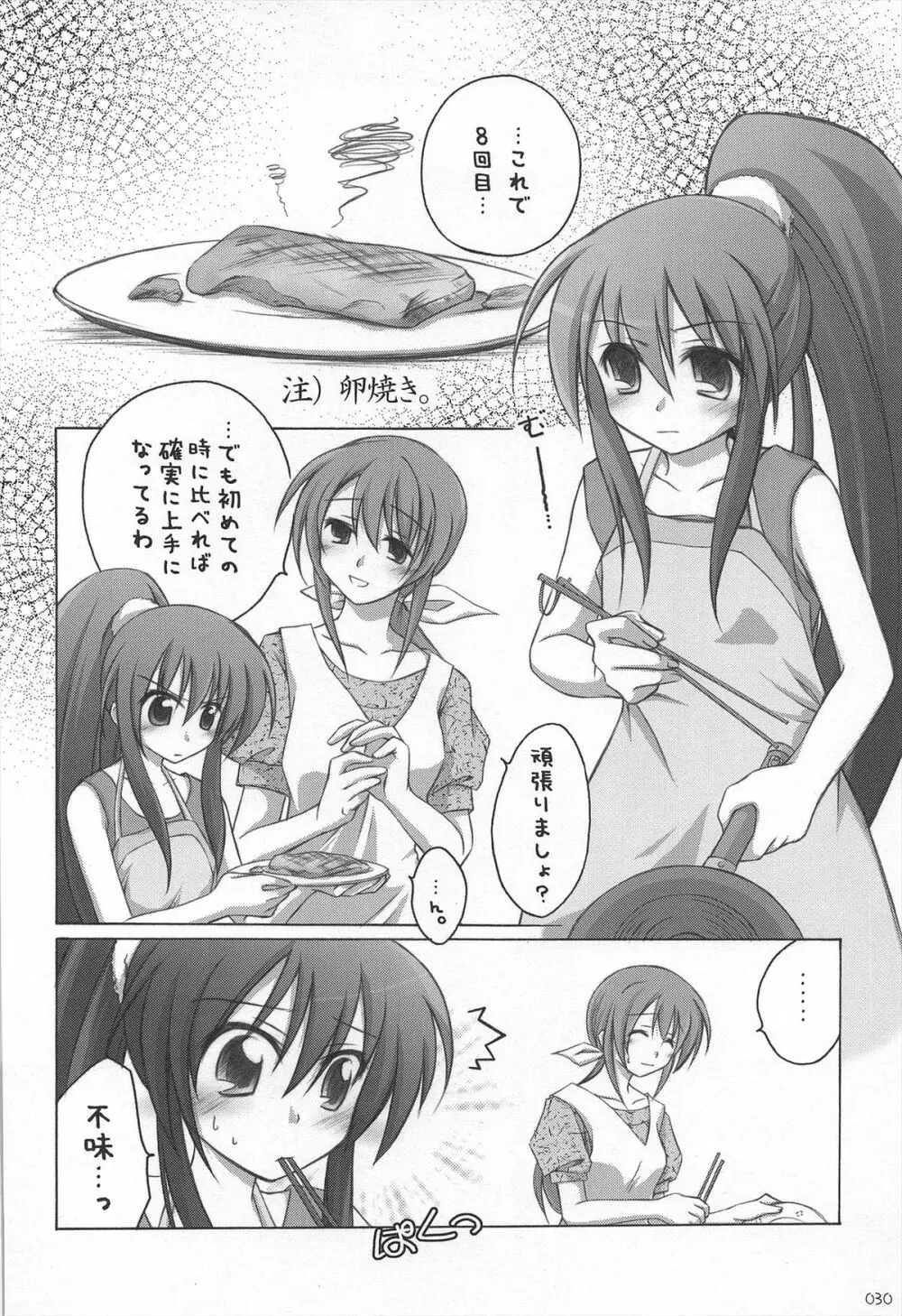 千歳烏山第2出張所 総集編 2005~2007 Page.30