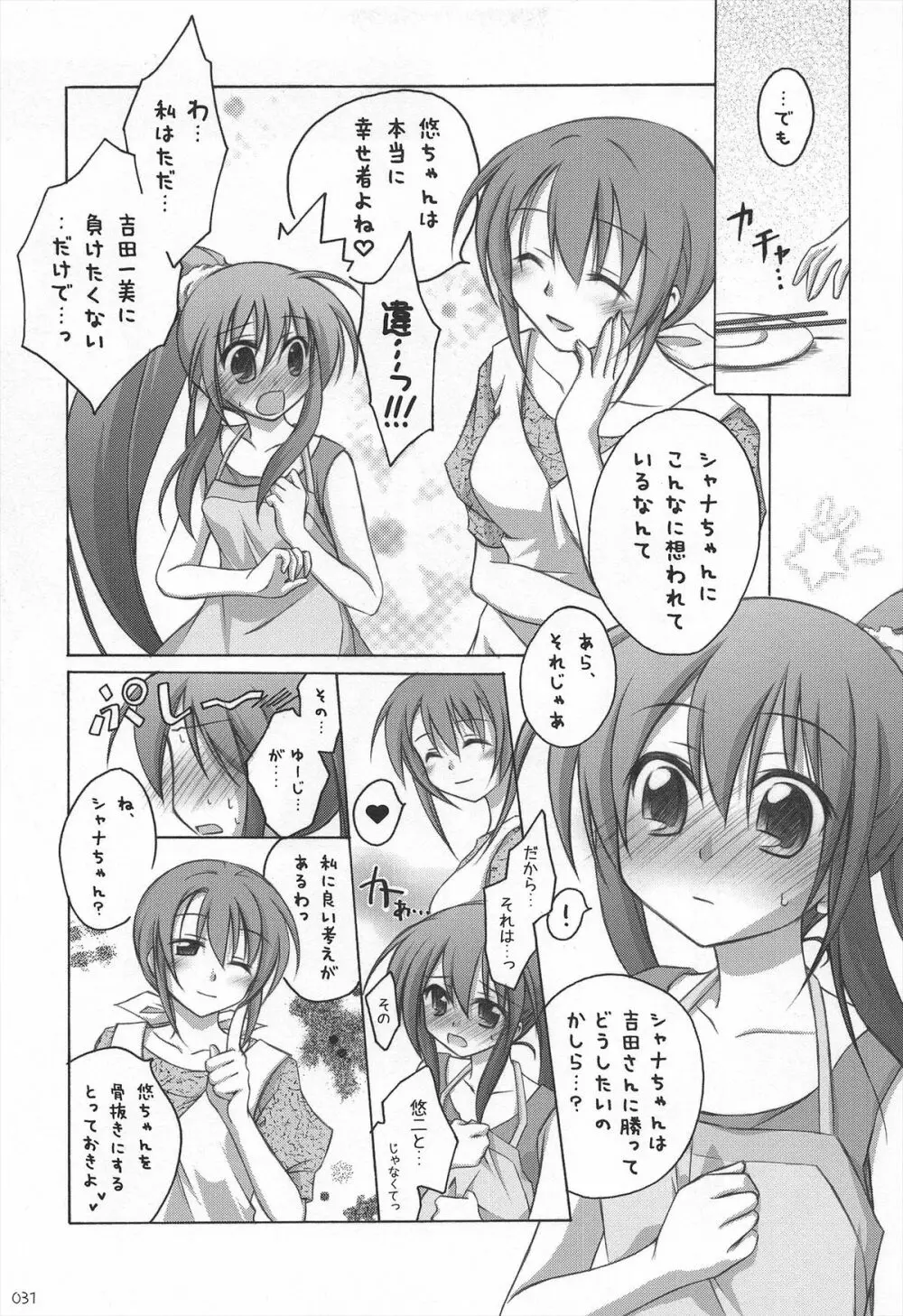 千歳烏山第2出張所 総集編 2005~2007 Page.31