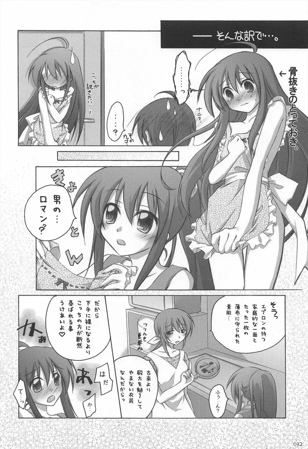 千歳烏山第2出張所 総集編 2005~2007 Page.32