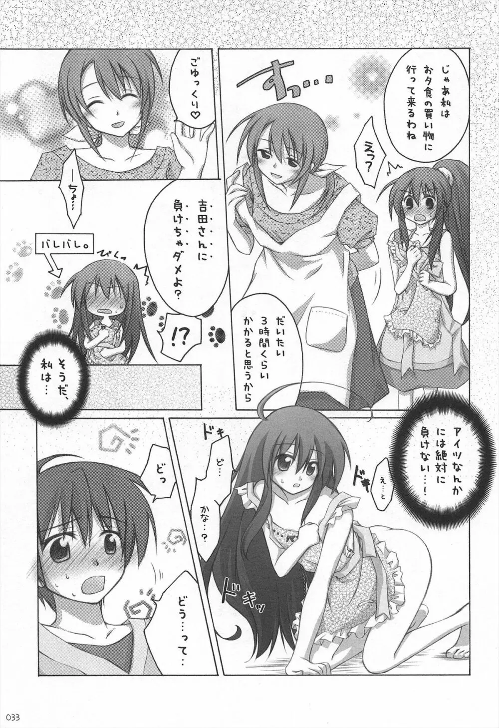 千歳烏山第2出張所 総集編 2005~2007 Page.33