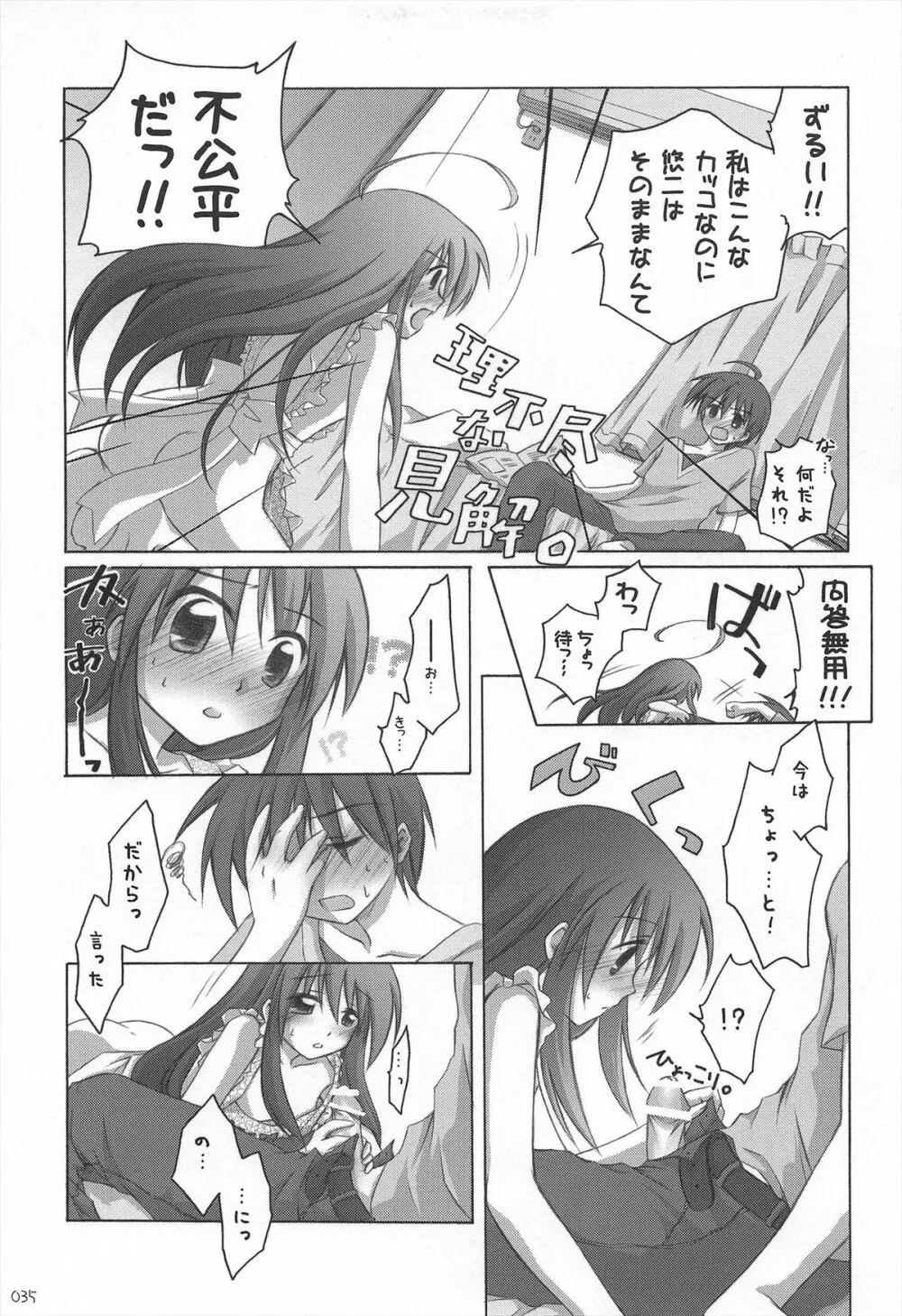 千歳烏山第2出張所 総集編 2005~2007 Page.35