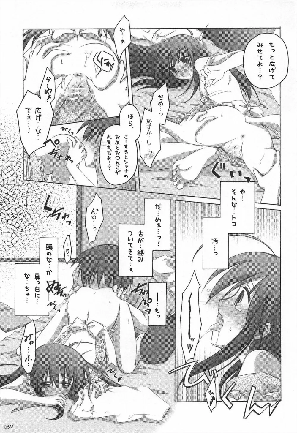 千歳烏山第2出張所 総集編 2005~2007 Page.39