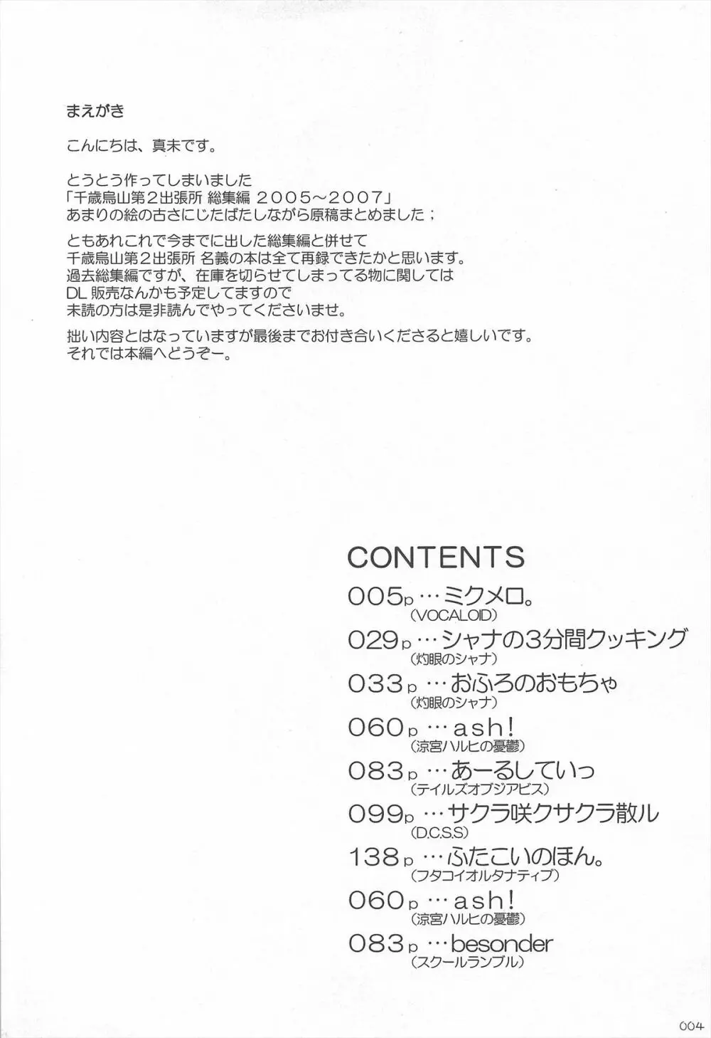 千歳烏山第2出張所 総集編 2005~2007 Page.4