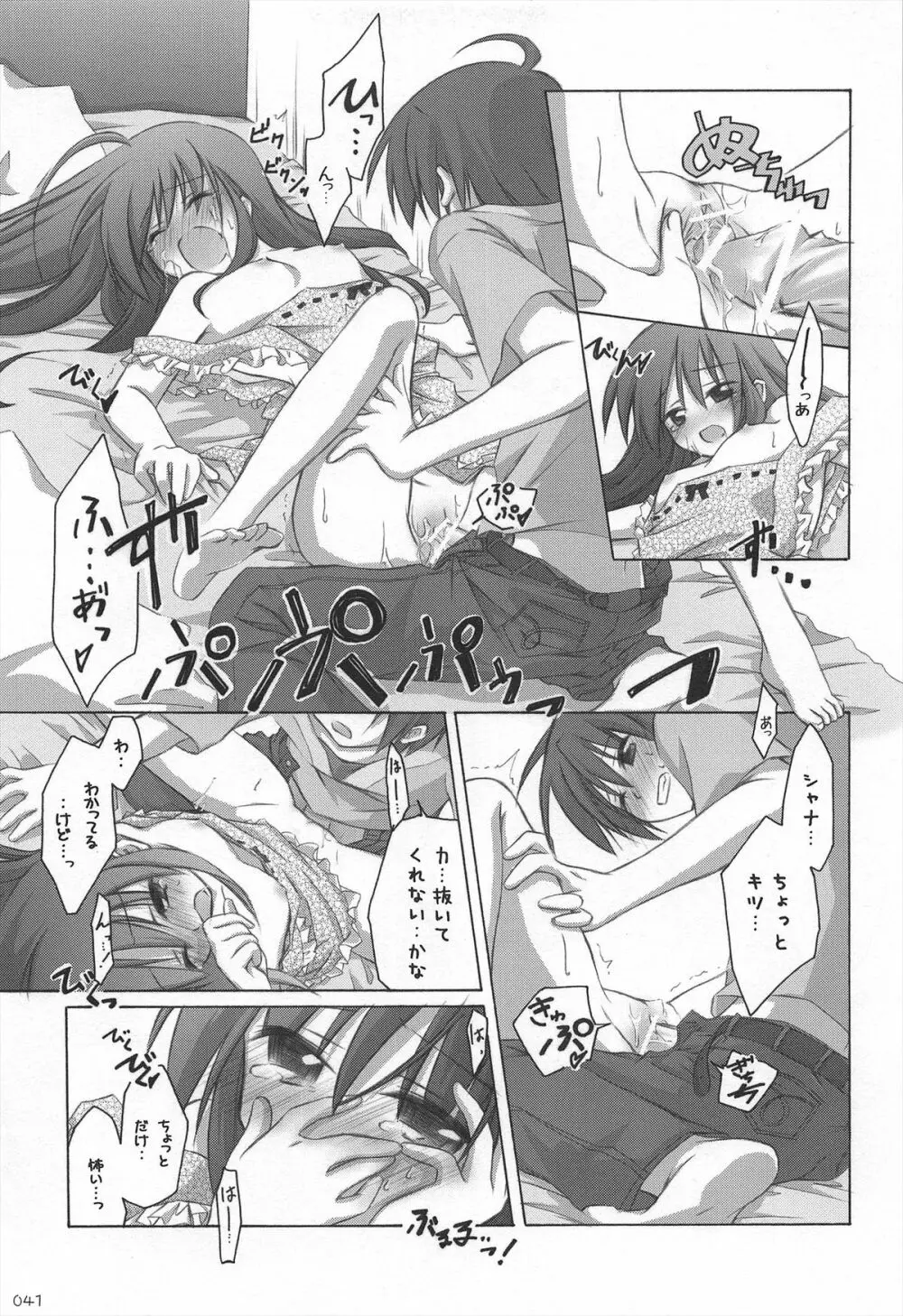 千歳烏山第2出張所 総集編 2005~2007 Page.41