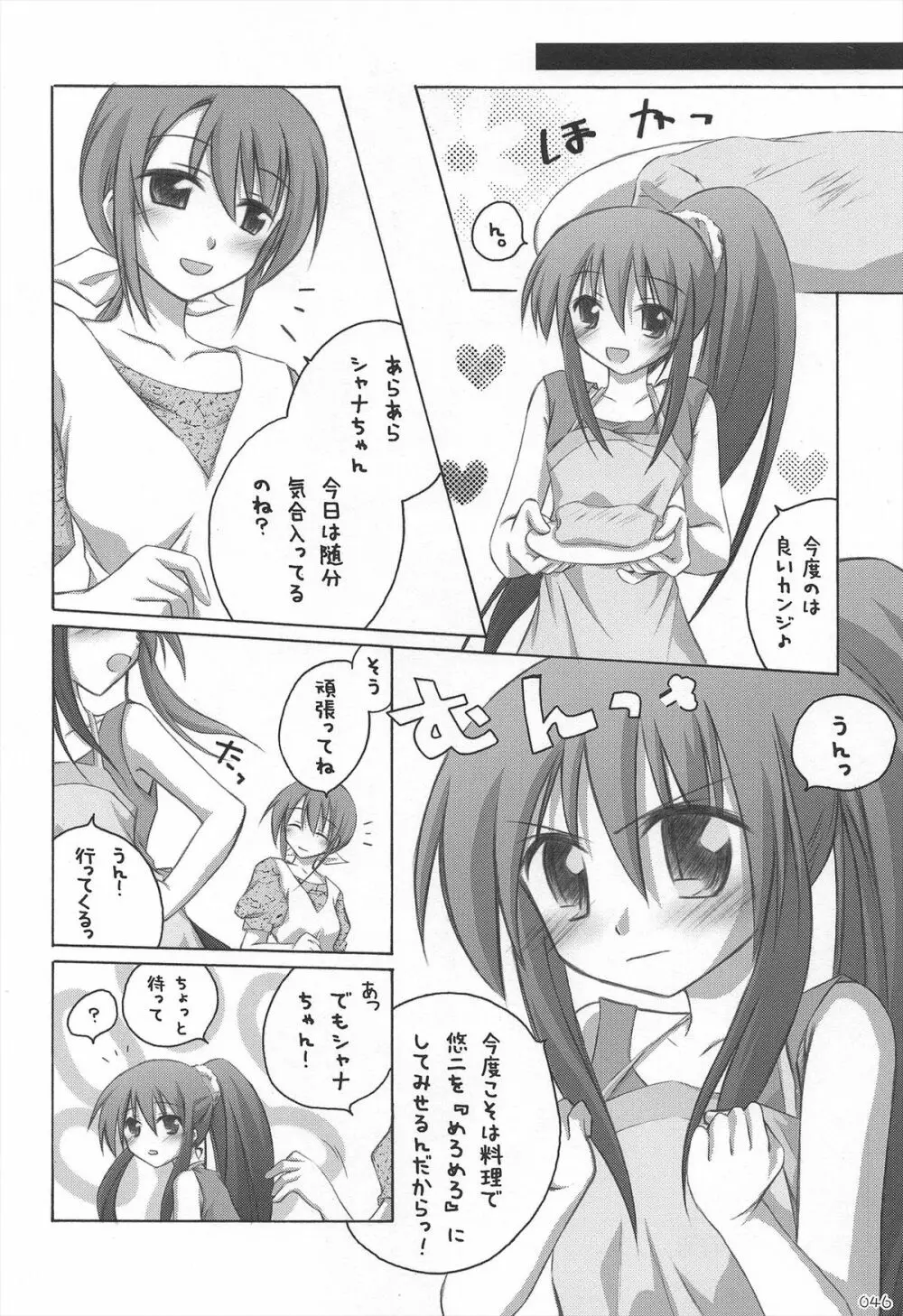 千歳烏山第2出張所 総集編 2005~2007 Page.46