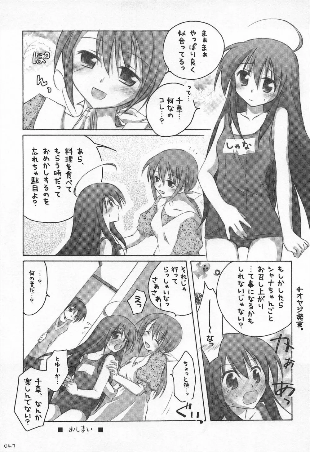 千歳烏山第2出張所 総集編 2005~2007 Page.47