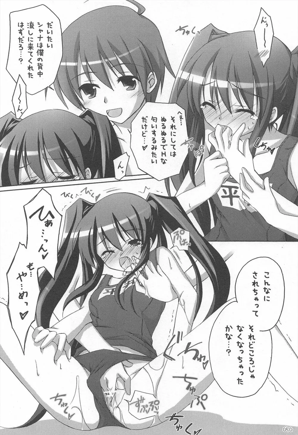 千歳烏山第2出張所 総集編 2005~2007 Page.50