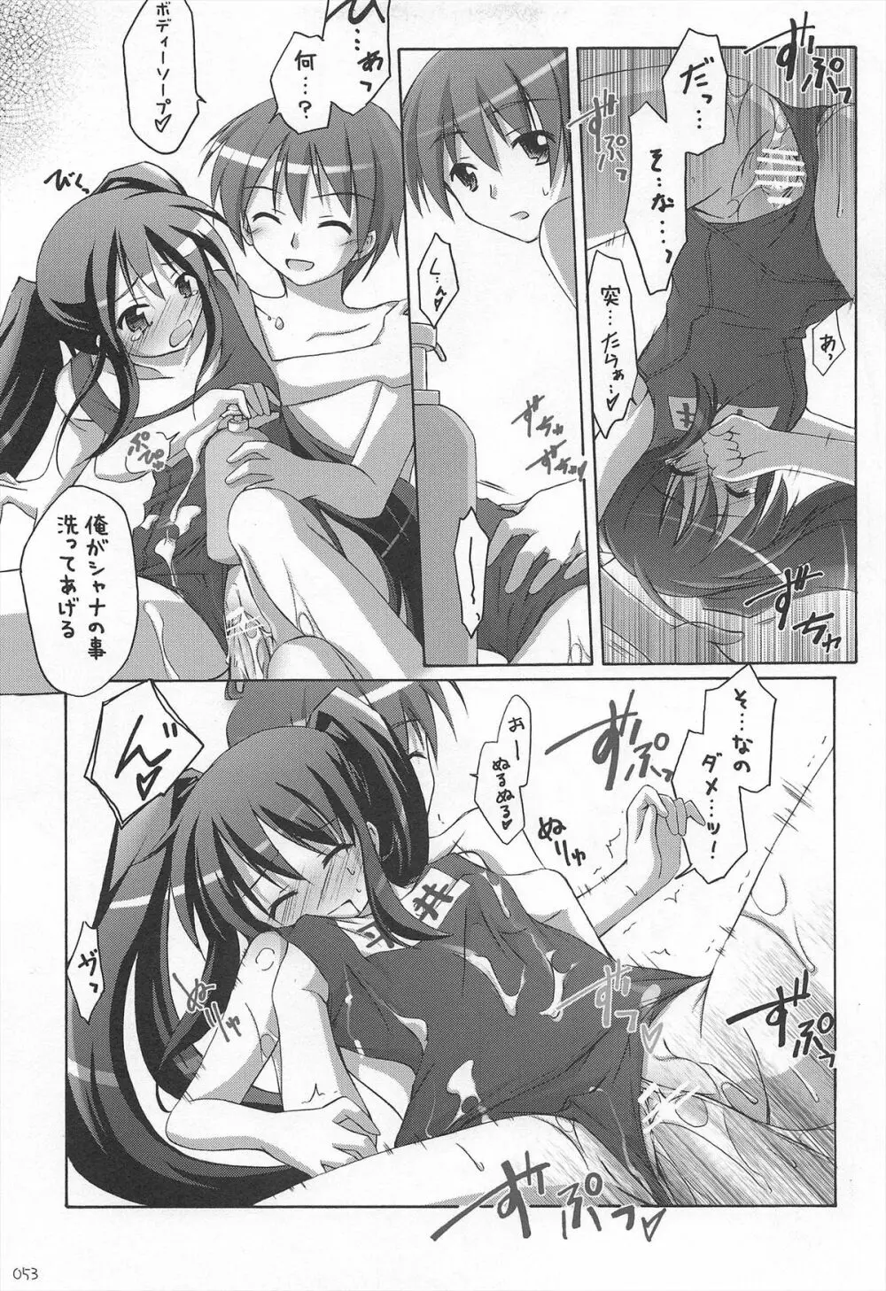 千歳烏山第2出張所 総集編 2005~2007 Page.53