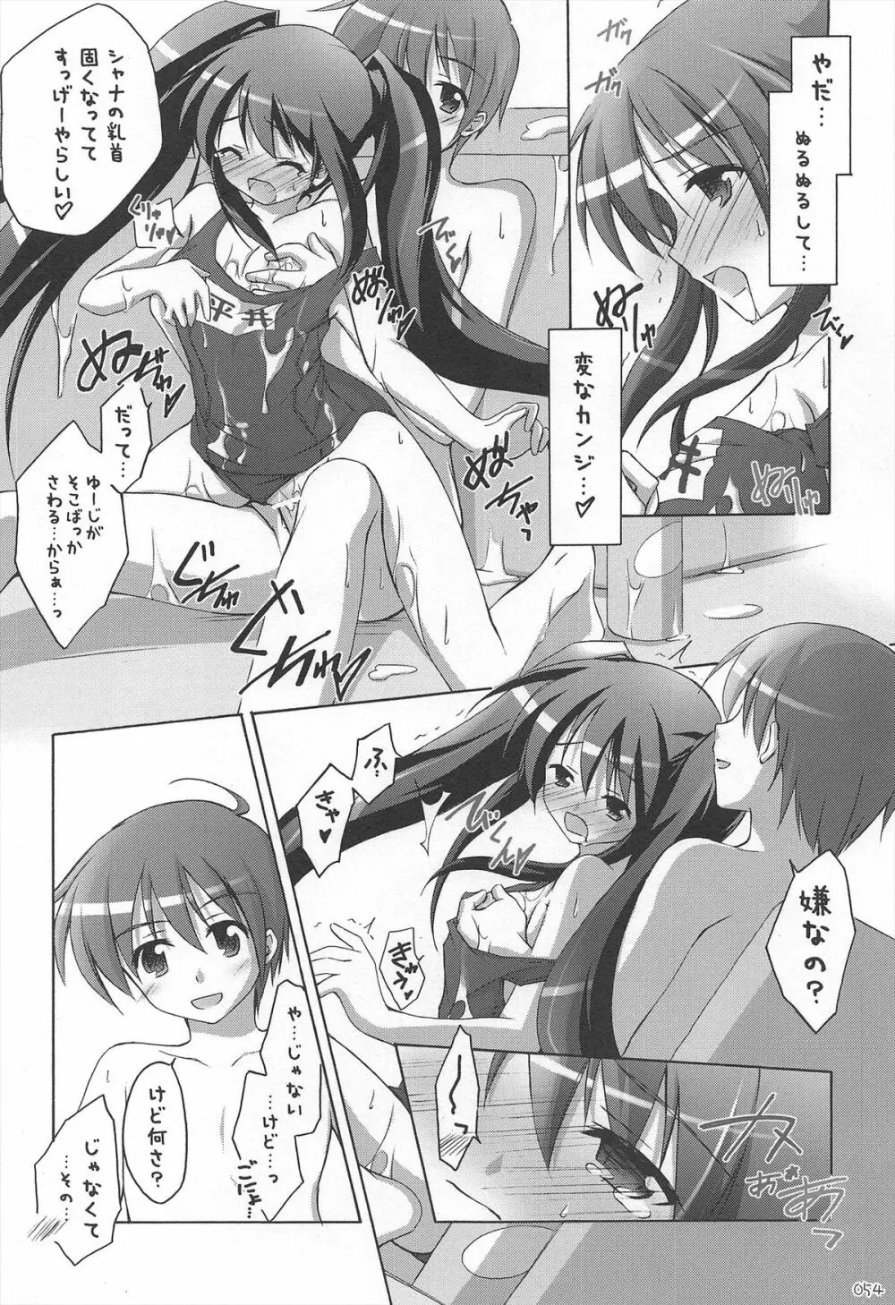 千歳烏山第2出張所 総集編 2005~2007 Page.54