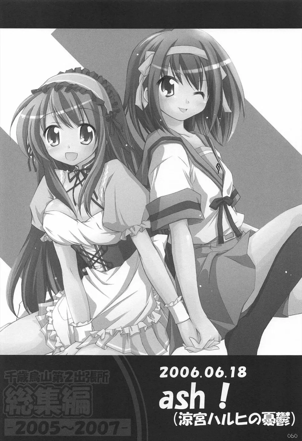 千歳烏山第2出張所 総集編 2005~2007 Page.60