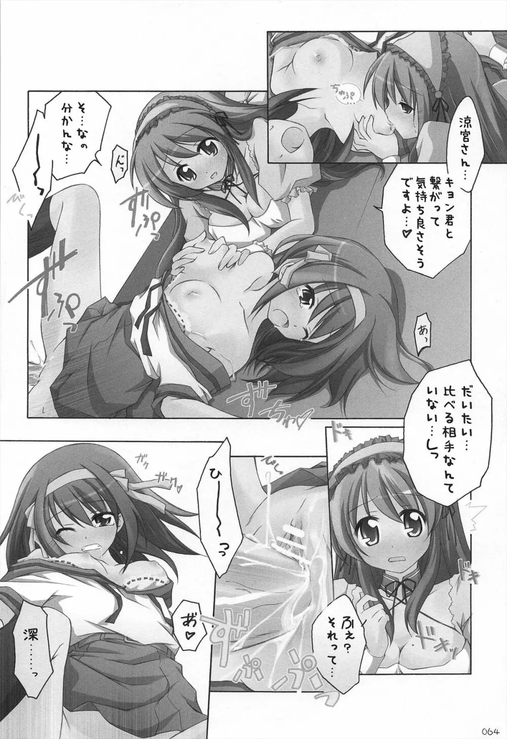 千歳烏山第2出張所 総集編 2005~2007 Page.64