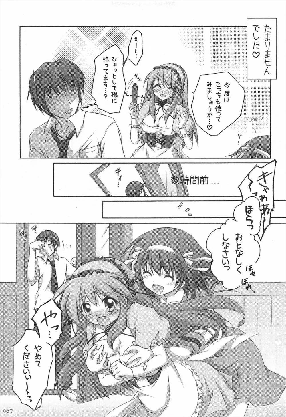 千歳烏山第2出張所 総集編 2005~2007 Page.67