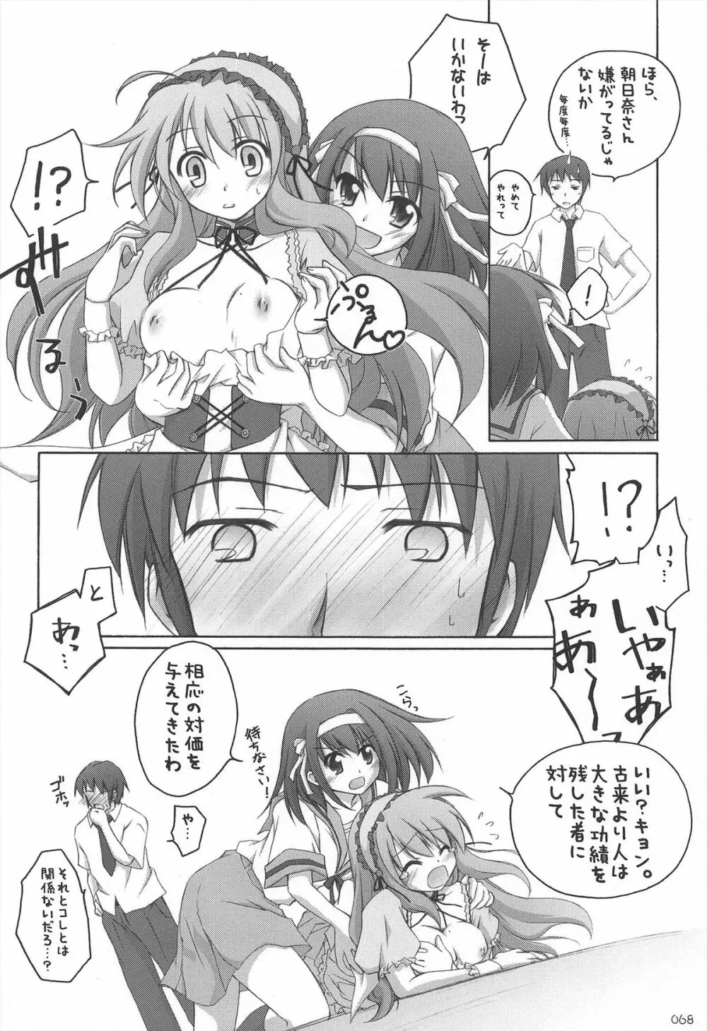 千歳烏山第2出張所 総集編 2005~2007 Page.68